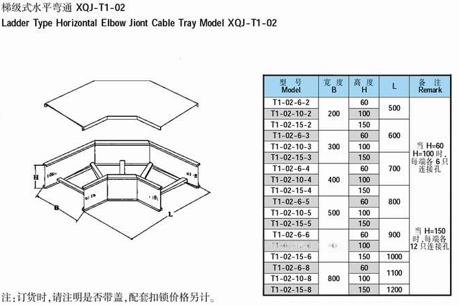 梯級(jí)式電纜橋架水平彎通